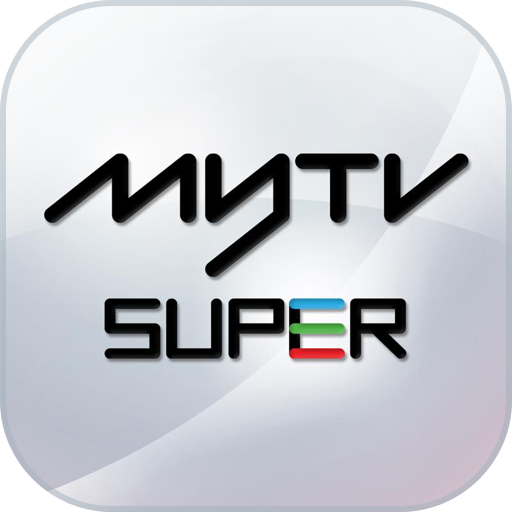 下載 myTV SUPER app