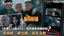 奔跑吧！勇敢的女人們｜TVB再玩新款「平行宇宙」掀熱話 《反黑路入甲》驚喜突襲網民勁Buy