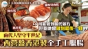 美食新聞報道｜西營盤香港製全手工臘腸 兩代人堅守半世紀：我哋會做到最後一刻