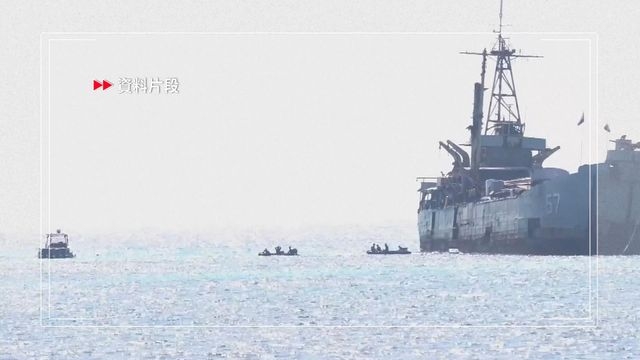 中國海警局指將加以確認菲律賓仁愛礁坐灘軍艦補給船隻 並全程監管