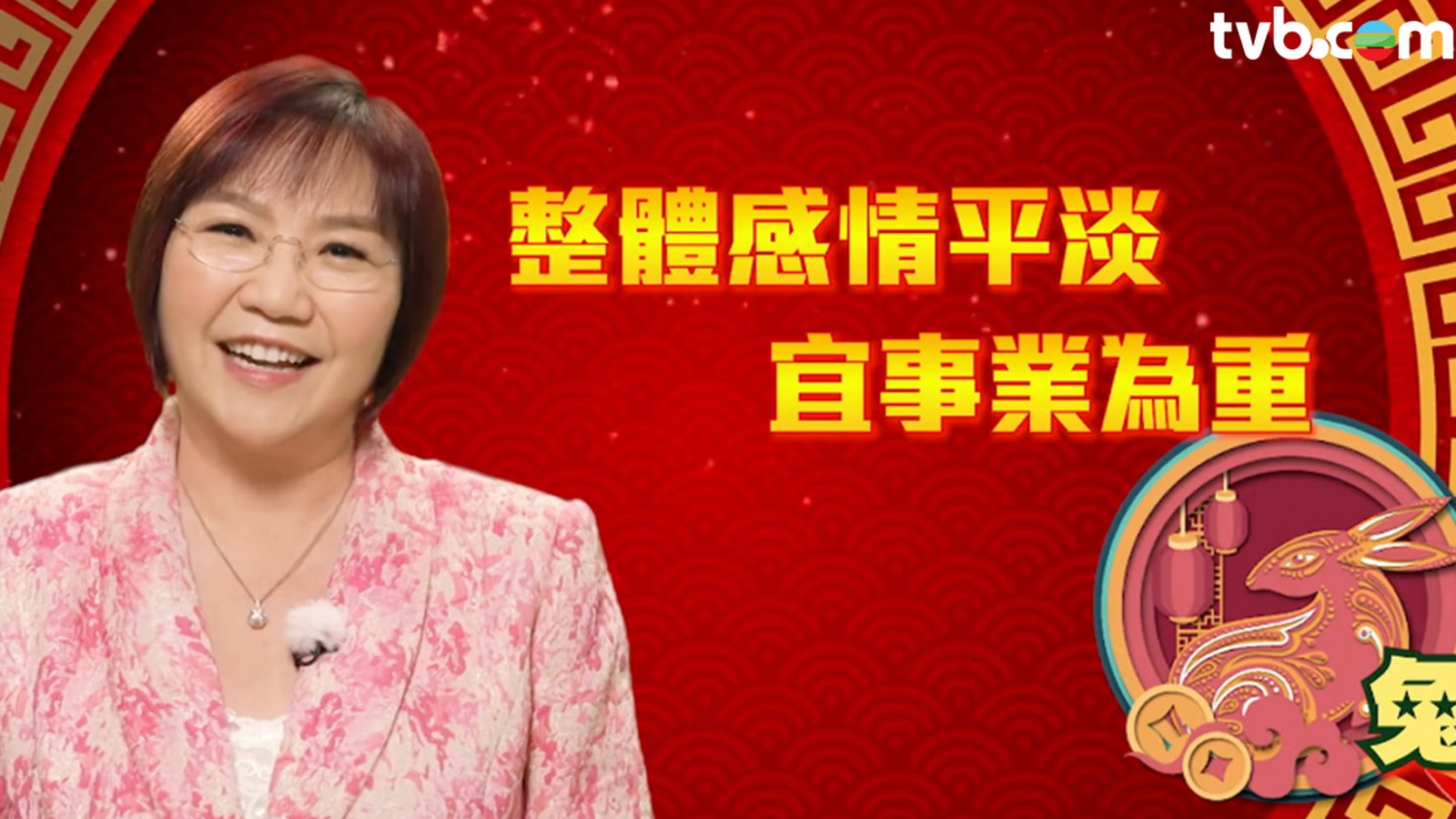 麥玲玲2025年十二生肖運程！屬兔朋友蛇年運勢  工作有機加薪出門注意安全