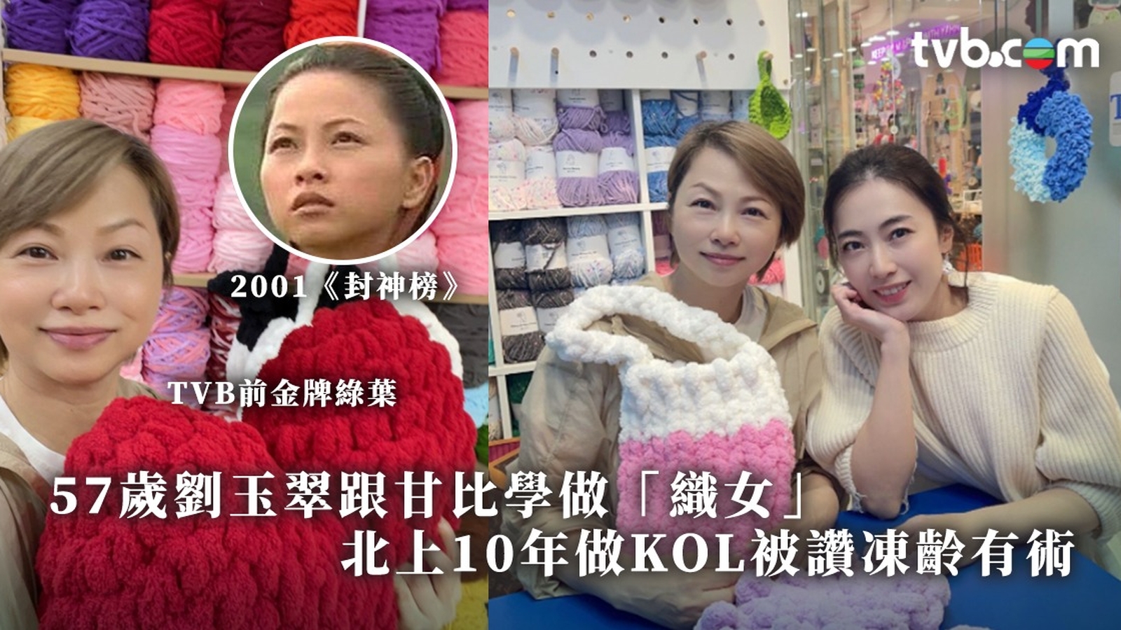 TVB前金牌綠葉劉玉翠跟甘比學做「織女」 北上發展10年躋身KOL被讚凍齡有術
