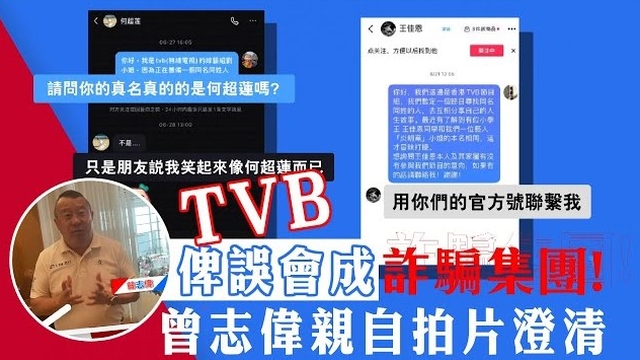 尋找世界另一個我台灣篇｜拍攝前製作團隊俾誤會成詐騙集團 曾志偉親自拍片澄清