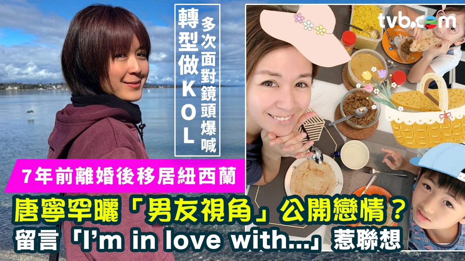 唐寧罕曬「男友視角」海邊靚相公開戀情？ 留言「I’m in love with...」惹聯想