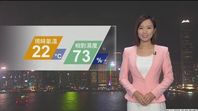 11月24日 天氣報告