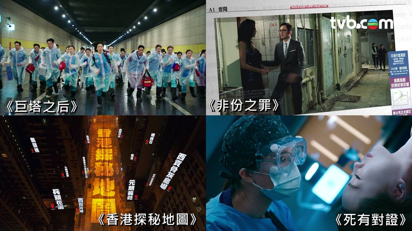 TVB節目巡禮2025《巨塔之后》揼本大場面製作震撼眼球 ！《香港探秘地圖》久違了的港式詭異