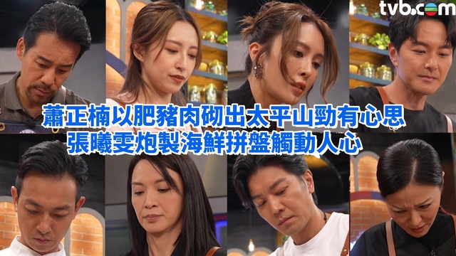 拍檔食堂丨八對星級藝人+專業廚師最強聯乘 合力打造主題菜單「我們的香港」